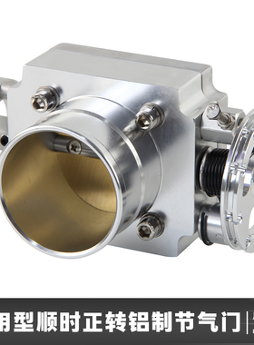 汽车改装进气机械式节气门铝合金60mm65mm70mm80mm90mm通用型加大