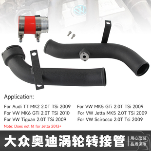 适用于高尔夫GTI捷达MK5 MK6 Scirocco TT A3 2.0 TSi涡轮转接管