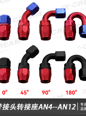 汽车改装油冷管头油管转接头AN10转接头0°45°90°180°度接头