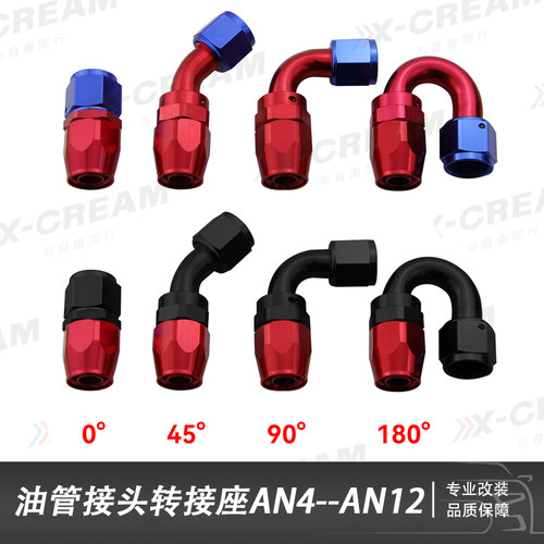 汽车改装油冷管头油管转接头AN10转接头0°45°90°180°度接头
