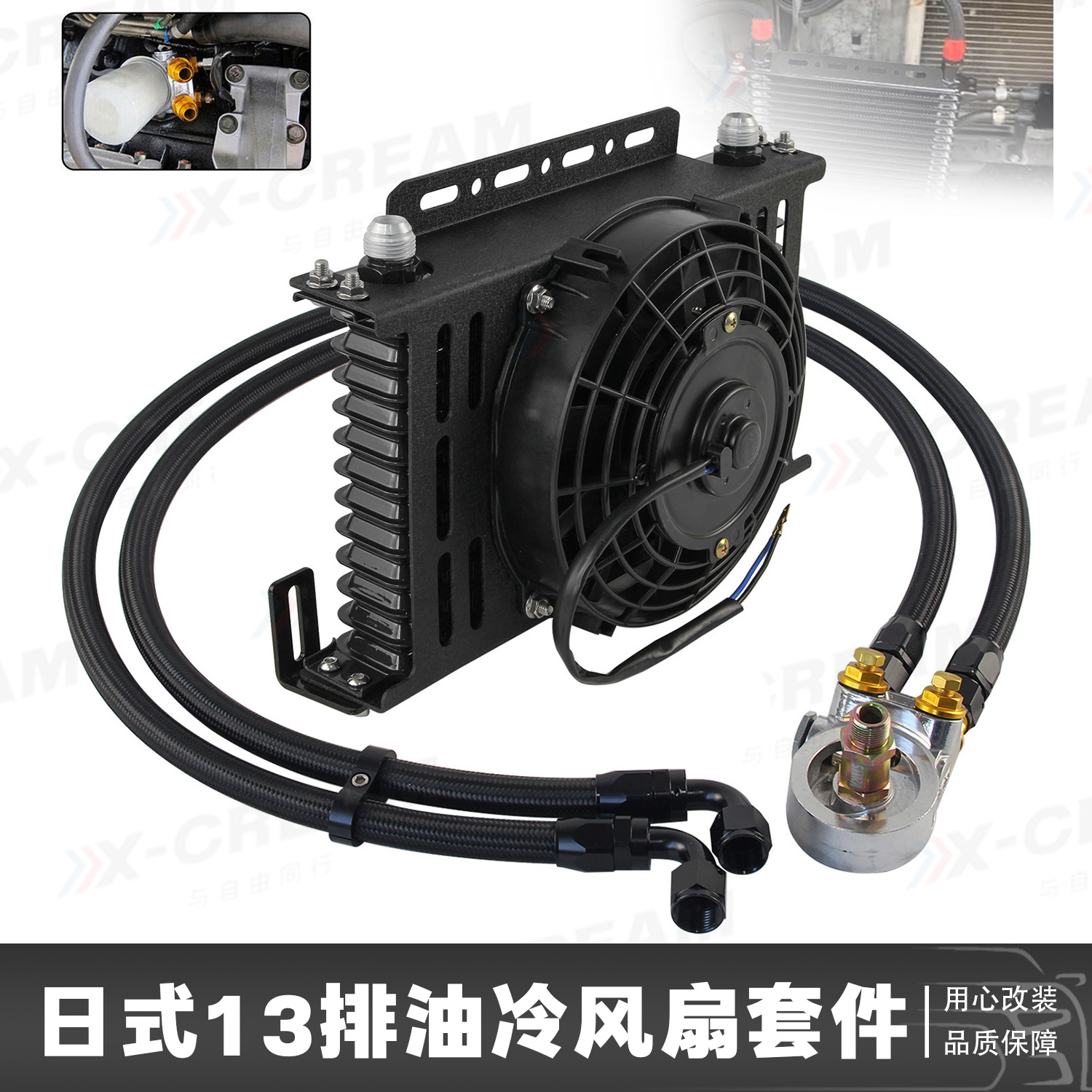 汽车通用机油散热器改装日式油冷器铝AN10通用变速箱油冷却器13排