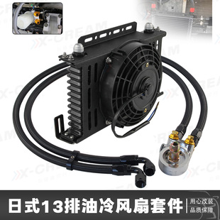 日式 汽车通用机油散热器改装 油冷器铝AN10通用变速箱油冷却器13排