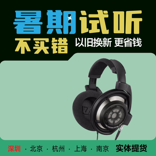 森海塞尔经典头戴式耳机古典神器