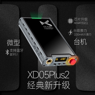 05Plus2耳放解码 一体机便携耳机放大器电脑数字音频 乂度XD xDuoo