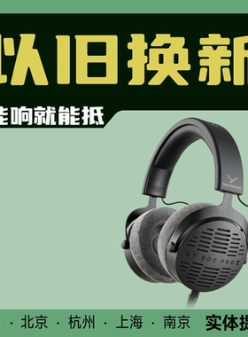 beyerdynamic/拜雅 DT900 PRO X