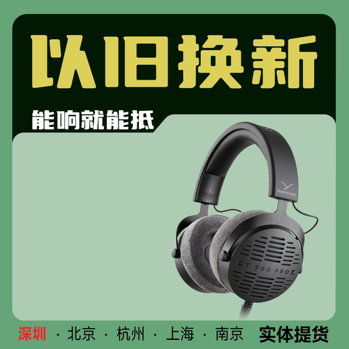beyerdynamic/拜雅监听耳机