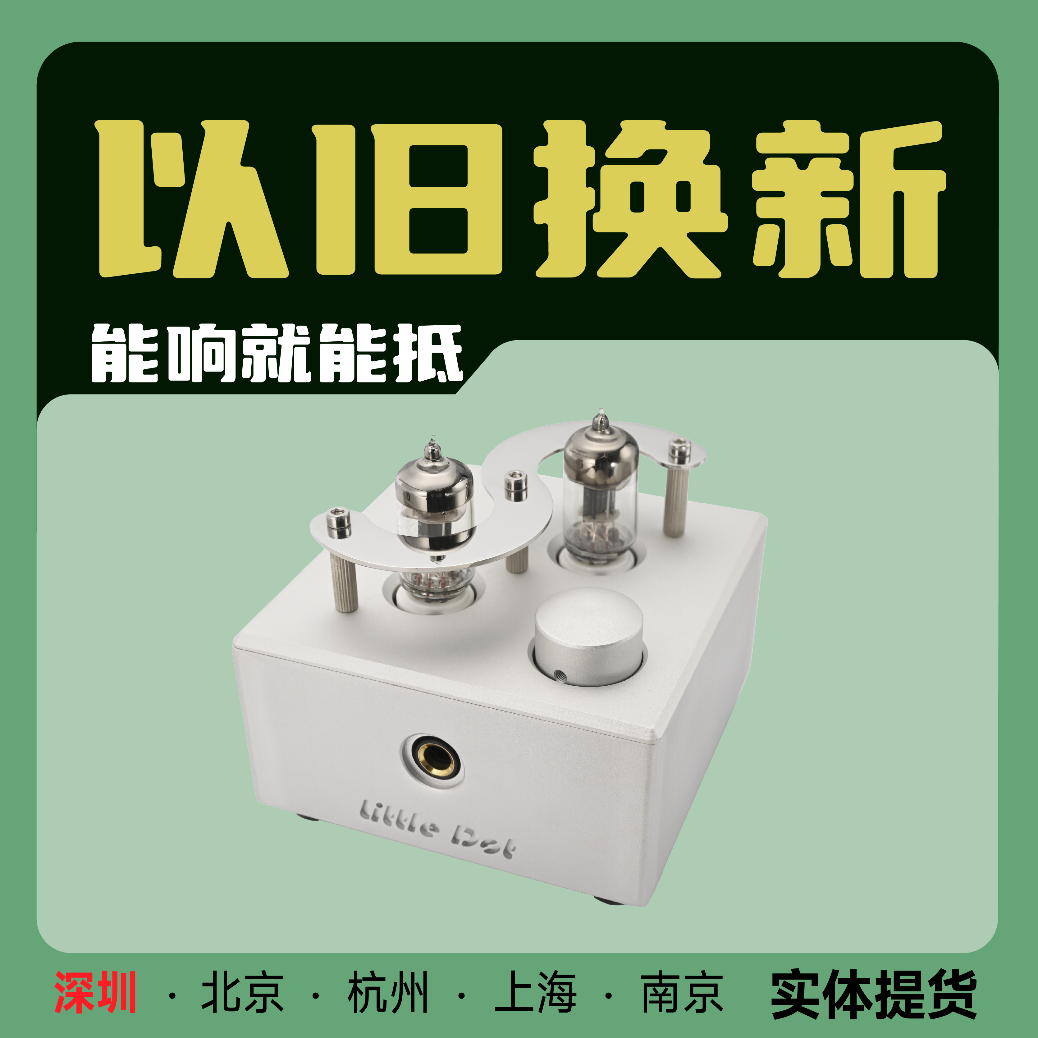 小不点R1电子管-晶体管 解码 耳放一体机