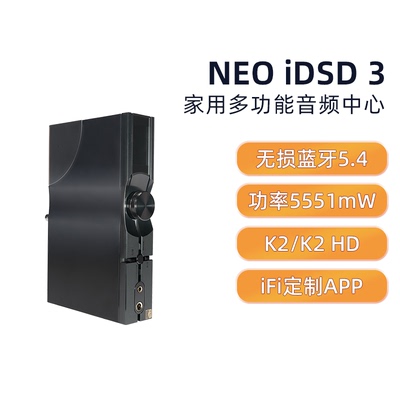 IFI 悦尔法 NEO iDSD 3家用多功能音频中心