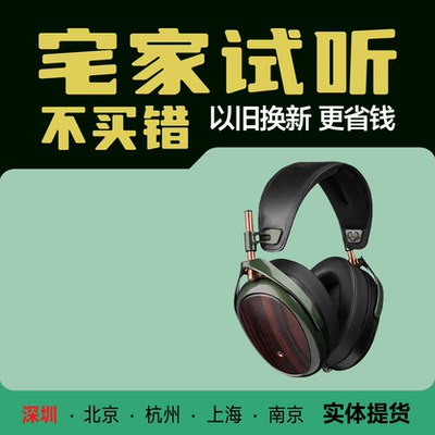MEZE AUDIO  STRADA 封闭式 头戴耳机 HIFI