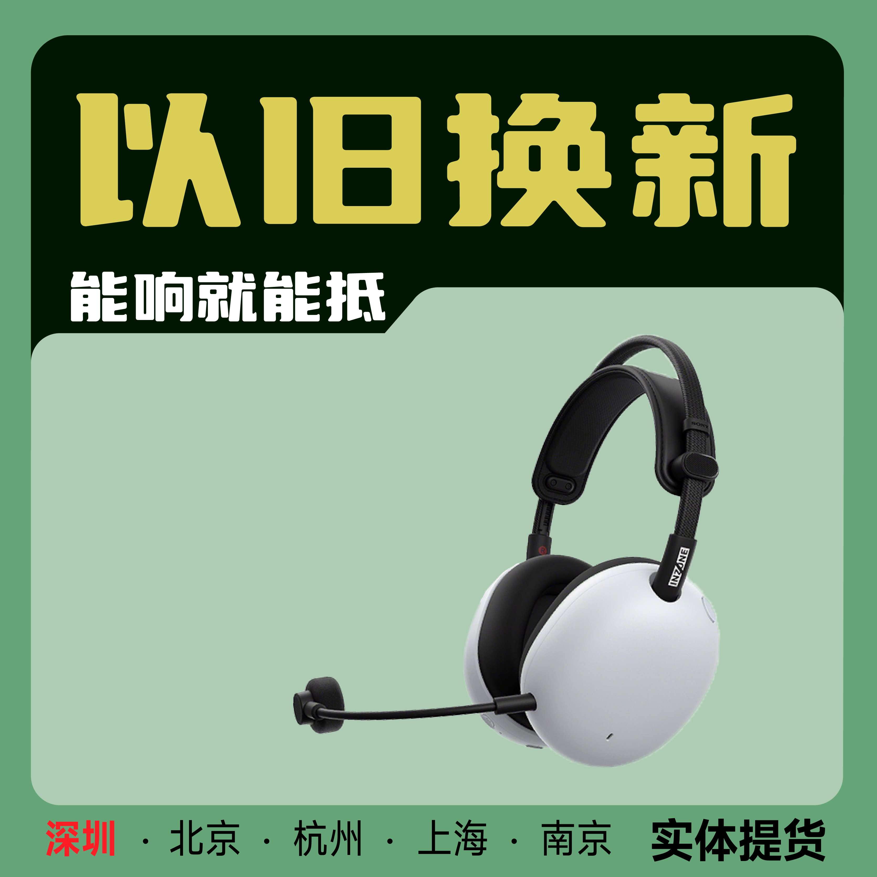 Sony/索尼 INZONE H9 II 旗舰降噪电竞耳机 头戴大耳 英纵H9 II