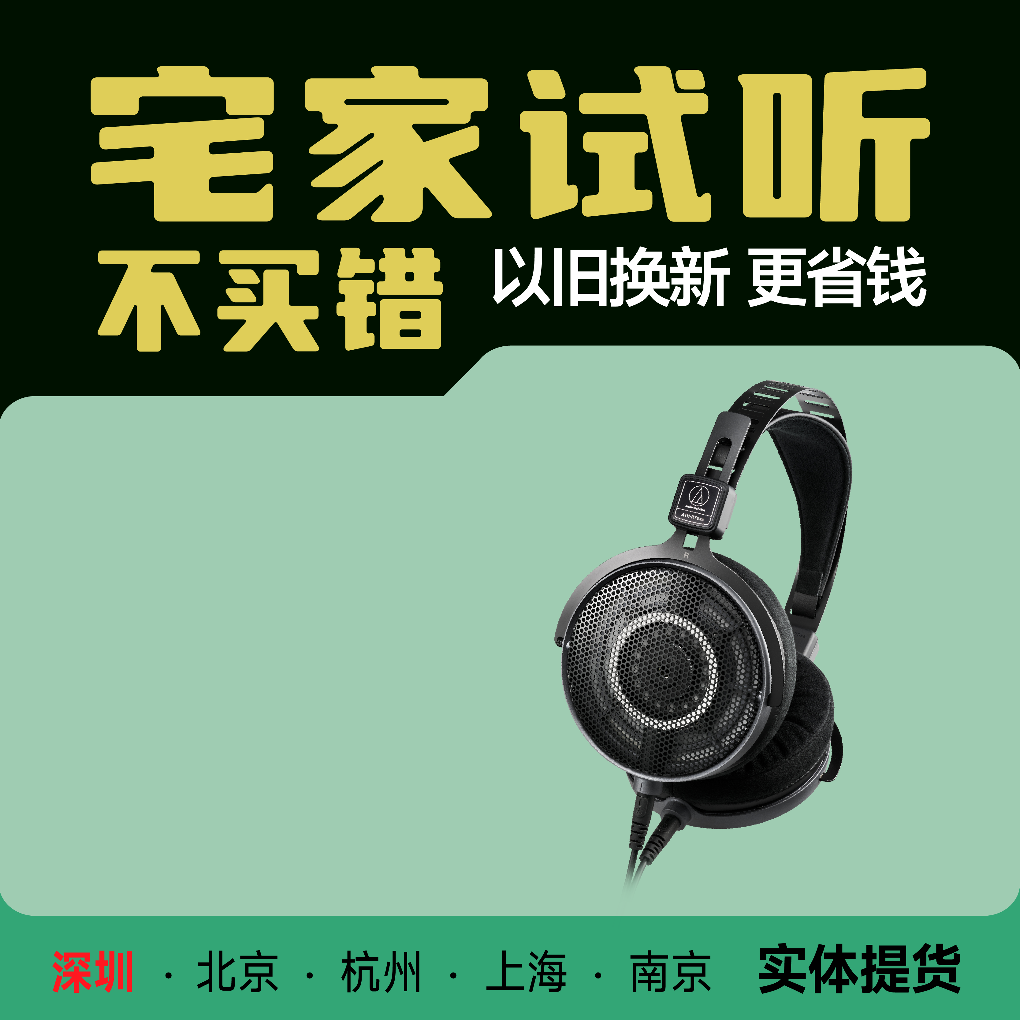 Audio Technica/铁三角 ATH-R70XA开放式监