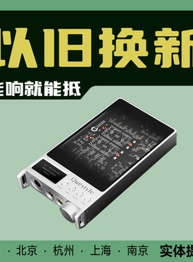 Questyle·旷世之声 SIGMA Pro·旗舰便携解码耳放一体机