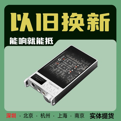 Questyle·旷世之声 SIGMA Pro·旗舰便携解码耳放一体机