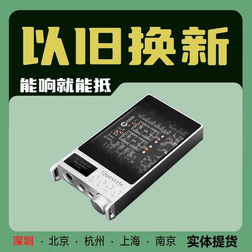 Questyle·旷世之声 SIGMA Pro·旗舰便携解码耳放一体机