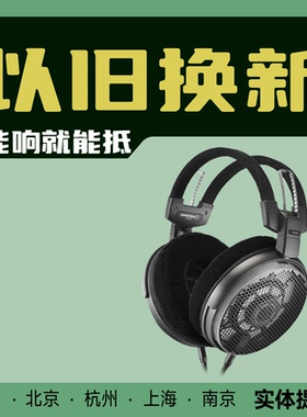 铁三角 ATH-ADX7000  ADX5000  ADX3000旗舰级开放式头戴耳机