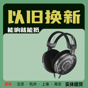 铁三角 ATH-ADX7000  ADX5000  ADX3000旗舰级开放式头戴耳机