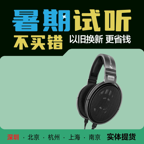 森海塞尔HD650头戴有线HIFI耳机