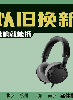 拜雅/拜亚动力DT270 Pro电脑头戴式便携电钢游戏监听耳机HIFI