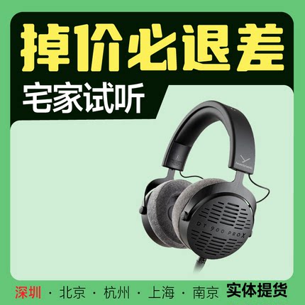 beyerdynamic/拜雅DT900PROX DT700PROX DT880开放式头戴监听耳机