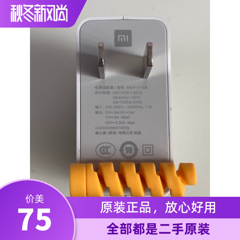 小米10pro原装65w疾速闪充55w黑鲨3正品充电器头5a快充数据线二手