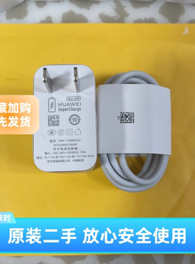 华为mate50pro手机66W充电器头超级快充 nova9 p60 原装二手max66