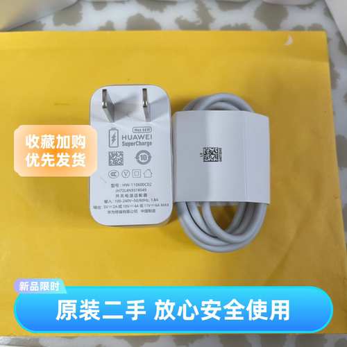 华为mate50pro手机66W充电器头超级快充 nova9 p60 原装二手max66