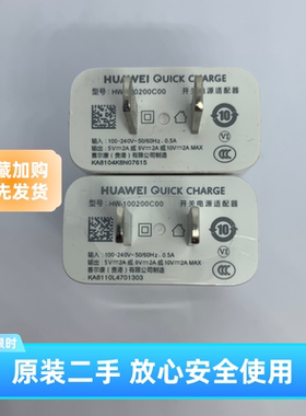 华为青春原装20w手机充电器插头
