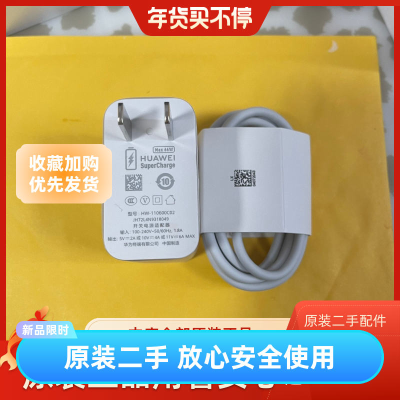 华为66W充电器头6A超级快充Mate40 Nova8pro nova9数据线原装二手