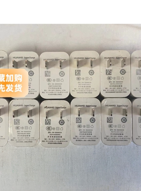 华为22.5W原装二手快充充电器