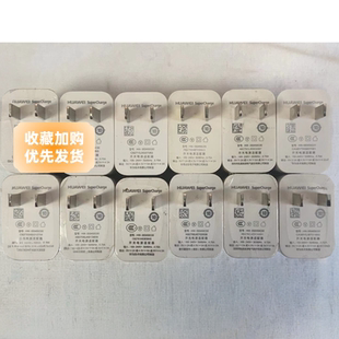 华为 22.5W原装正品二手超级快充手机充电器 P20 P30mate9 荣耀10
