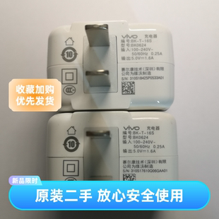 vivo1.6A手机充电器二手充电头直充器老款伟创力赛尔康等厂商随机