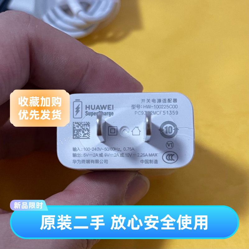 华为华为原装畅享20手机充电器