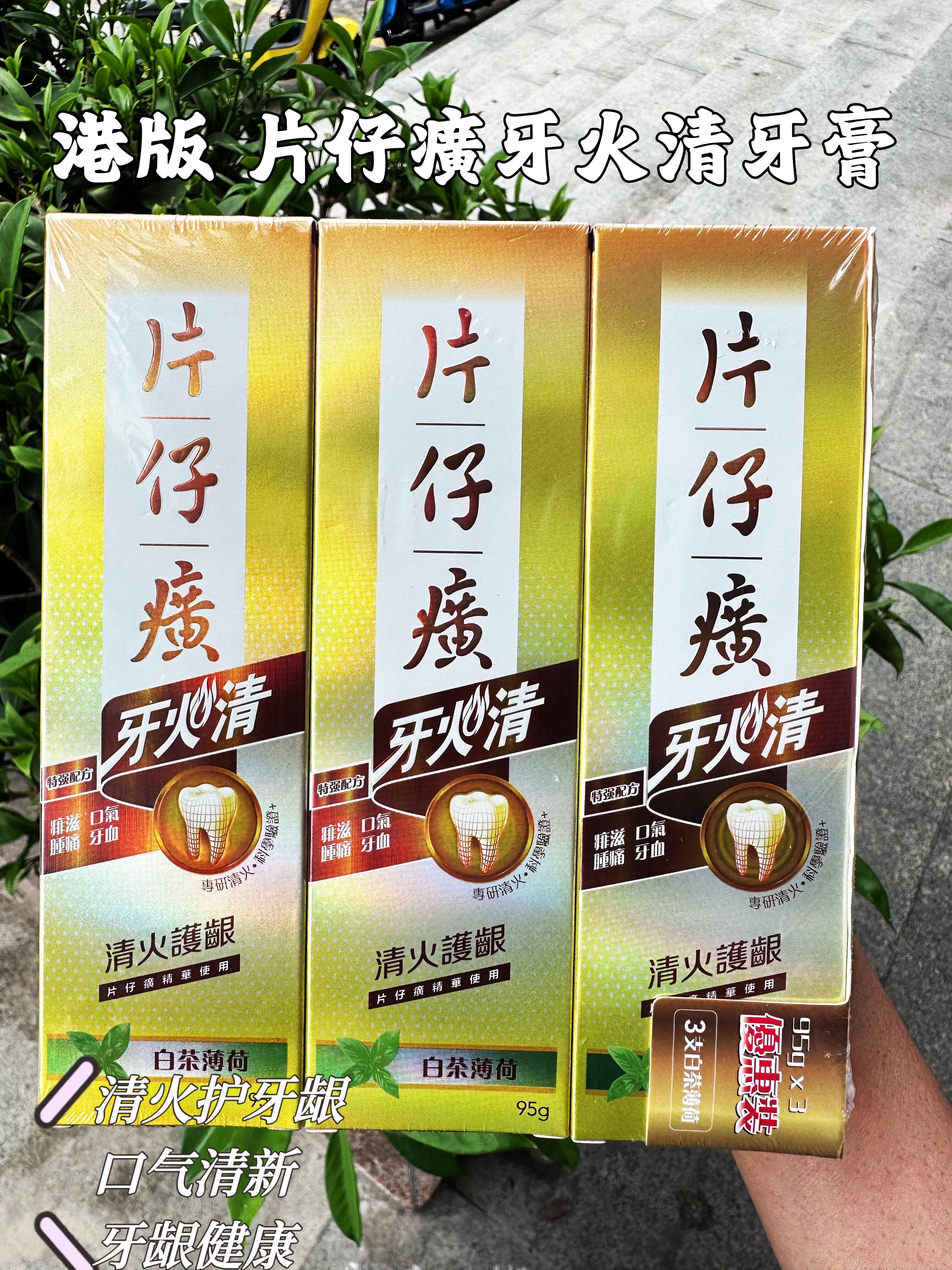 港版片仔癀牙火清牙膏冰爽薄荷缓解口腔上火清新95g*3套装