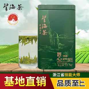 茶叶2025新绿茶 特级望海茶 明前高山茶 宁波特产 名茶62.5g