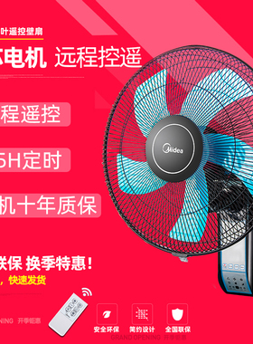 美的壁扇FW40-11AR电风扇挂式家用壁挂式墙壁扇强力摇头大风遥控