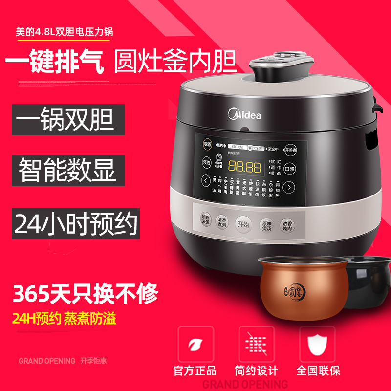 Midea/美的 MY-YL50E310电压力锅4.8L升家用智能高压锅多功能预约