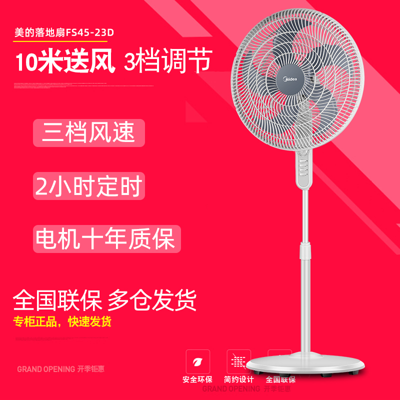 美的电风扇落地扇家商两用机械式办公室宿舍18寸工程扇FS45-23D