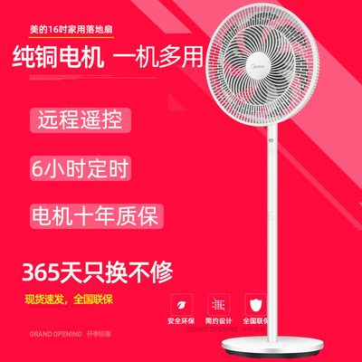 美的电风扇FSA35TBZ落地式扇家用立式升降摇头遥控14寸大风定时扇