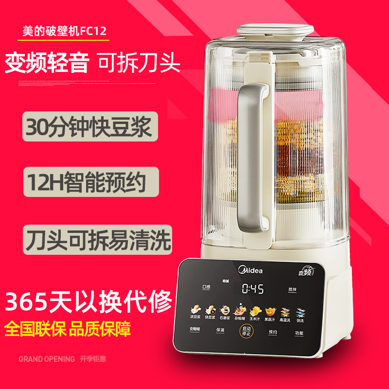 美的家用破壁机轻音全自动料理机