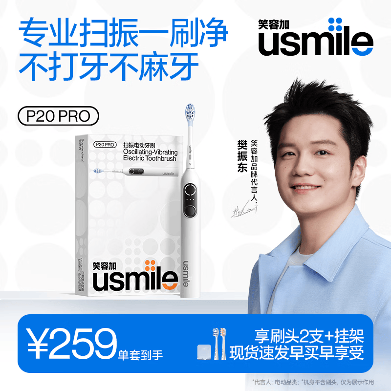 笑容加usmile电动牙刷自动成人情侣款送男女士礼物套装扫振P20PRO