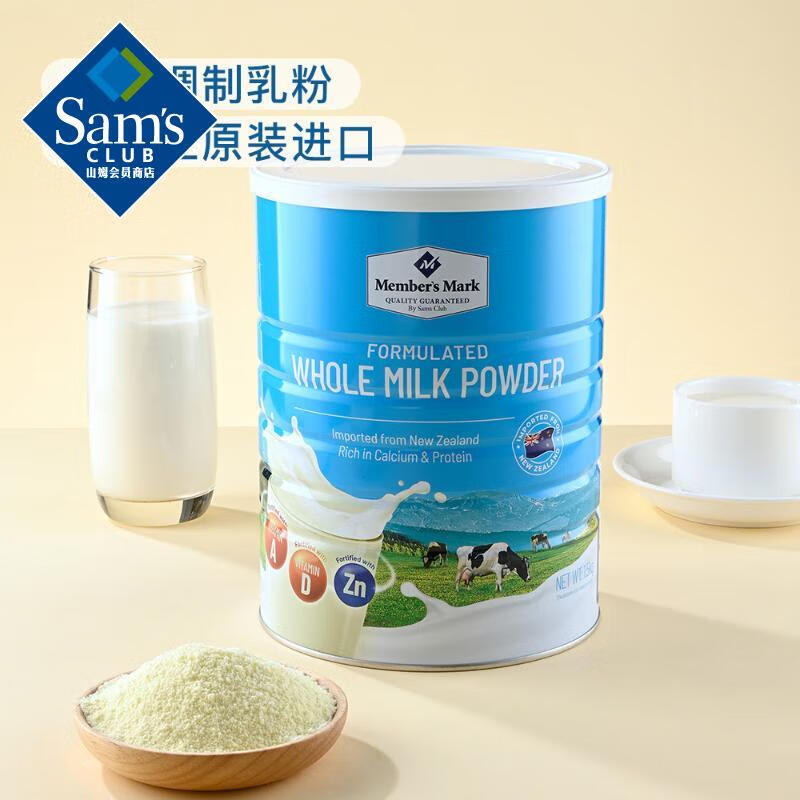 武汉山姆代购MM全脂调制乳粉1500g新西兰原装进口成人牛奶粉早餐