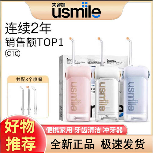 笑容加usmile冲牙器C10S便携式水牙线家用洗牙器洁牙齿清洁正畸
