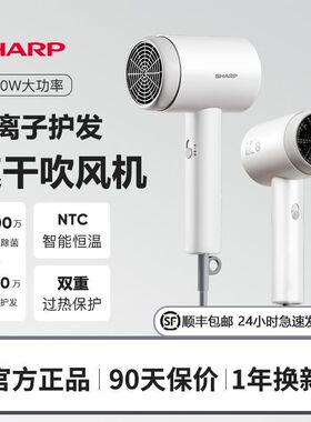 夏普吹风机家用大功率速干等离子恒温护发电吹风宿舍负离子风精灵
