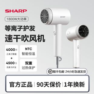 夏普吹风机家用大功率速干等离子恒温护发电吹风宿舍负离子风精灵