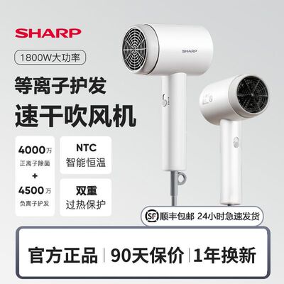 夏普吹风机家用大功率速干等离子恒温护发电吹风宿舍负离子风精灵