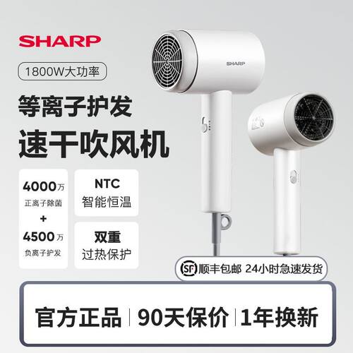 夏普吹风机家用大功率速干等离子恒温护发电吹风宿舍负离子风精灵