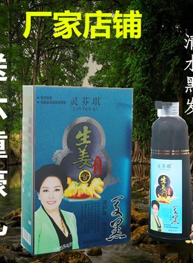 灵芬琪生姜一支黑不沾头皮洗发水黑发染发剂膏纯自然黑色植物