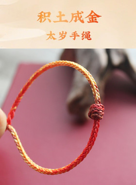红绳手链本命年太岁护身好运编织