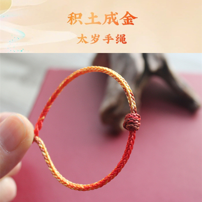 红绳手链本命年太岁护身好运编织