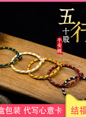 新款五行金木水火土调和彩色手绳手工编织男女手链脚链本命年红绳